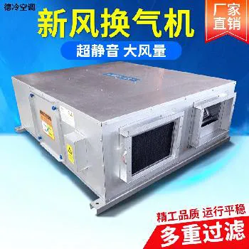 德冷热回收新风换气机(大口径双向换气款) 德冷热回收新风换气机(大口径双向换气款)